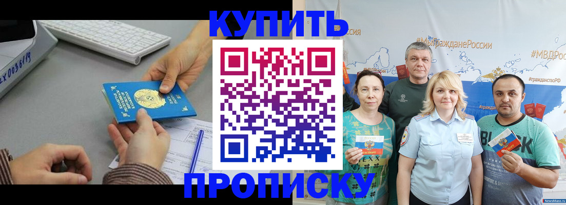 прописка в Петров Вале